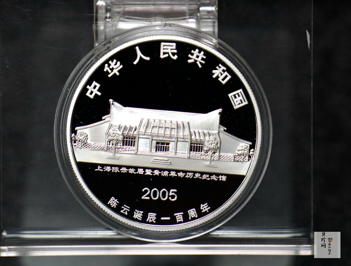 【059410】2005年陈云诞辰100周年精制金银币3枚一套