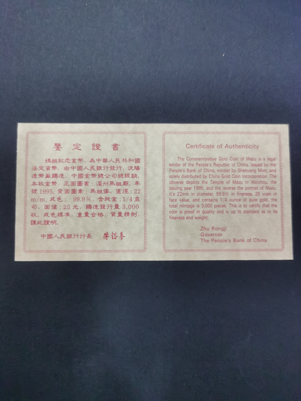 【950801】1995年妈祖-妈祖头像1/4盎司精制金币