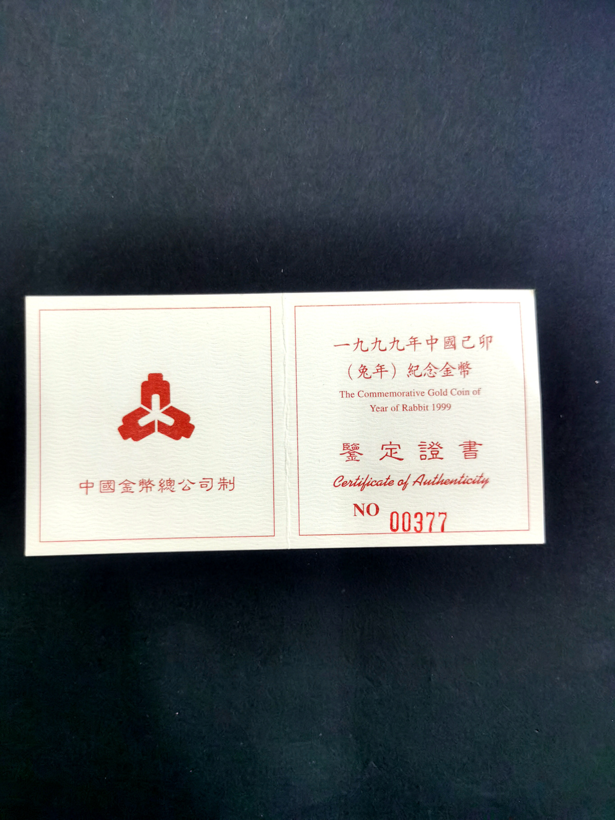 【990204】1999中国己卯（兔）年金银铂纪念币-奔兔1盎司精制金币