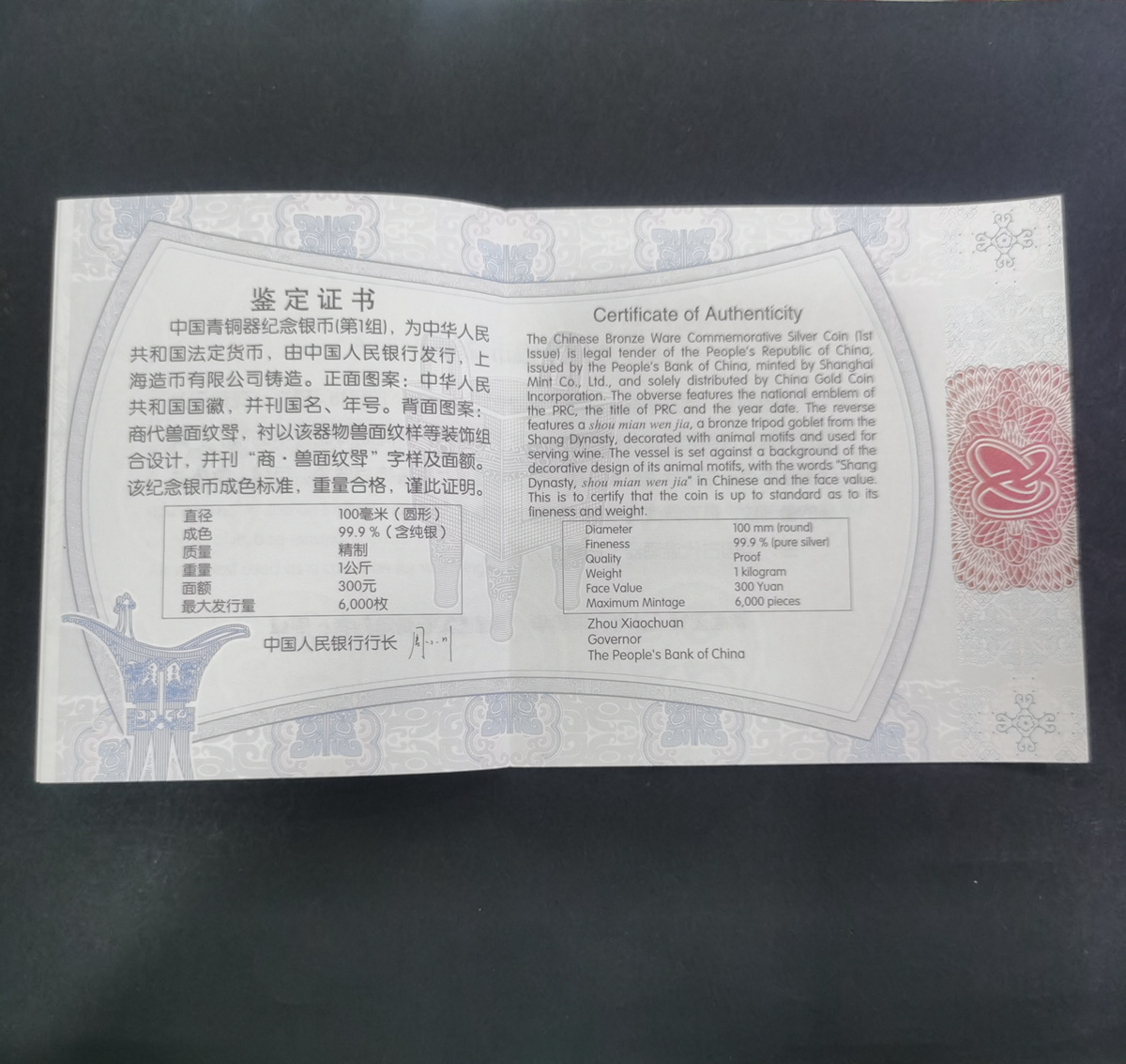 【120603】2012年中国青铜器第（1）组-商·兽面纹斝1公斤精制银币