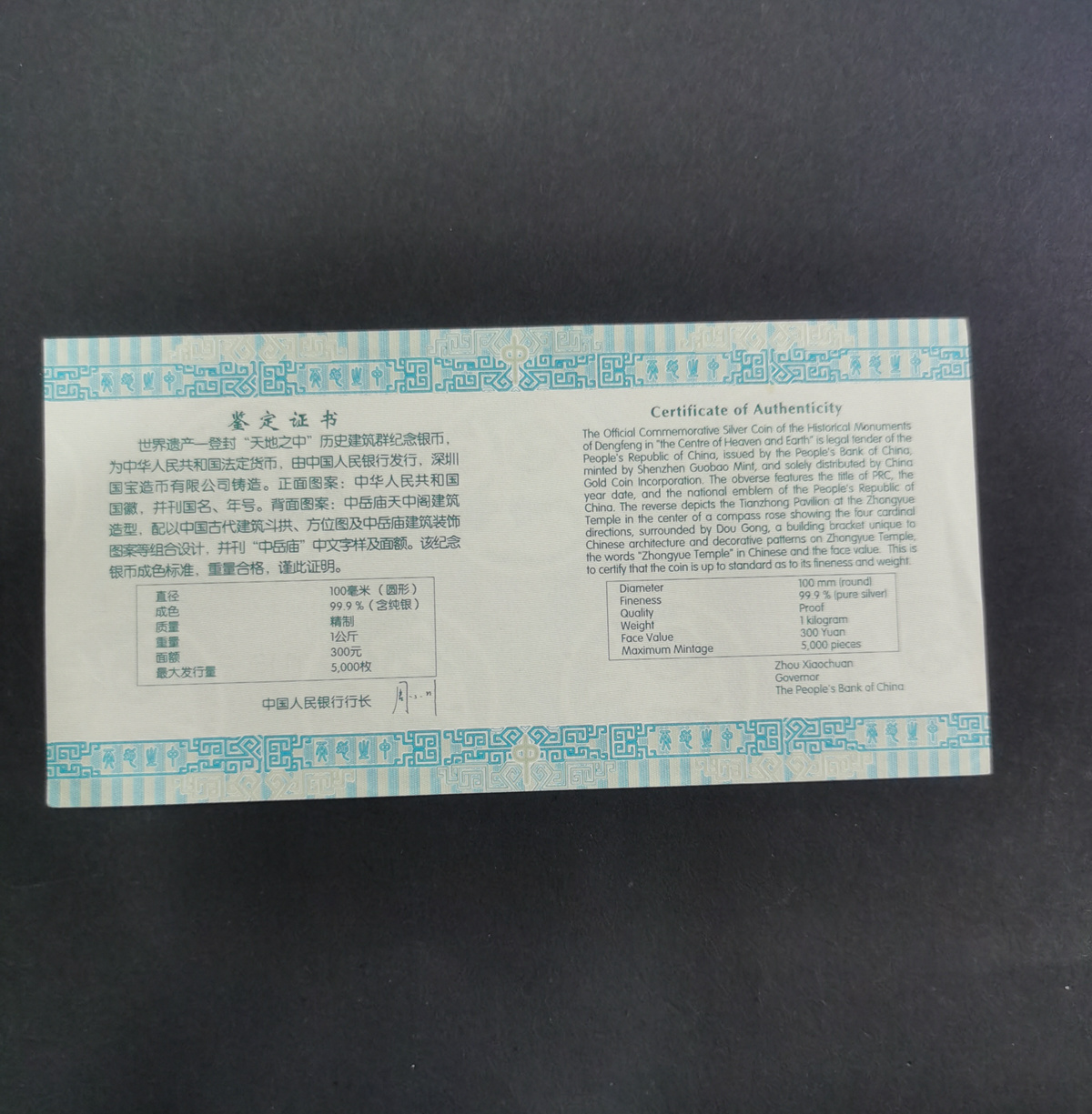 【110904】2011年世界遗产-登封中岳庙1公斤精制银币