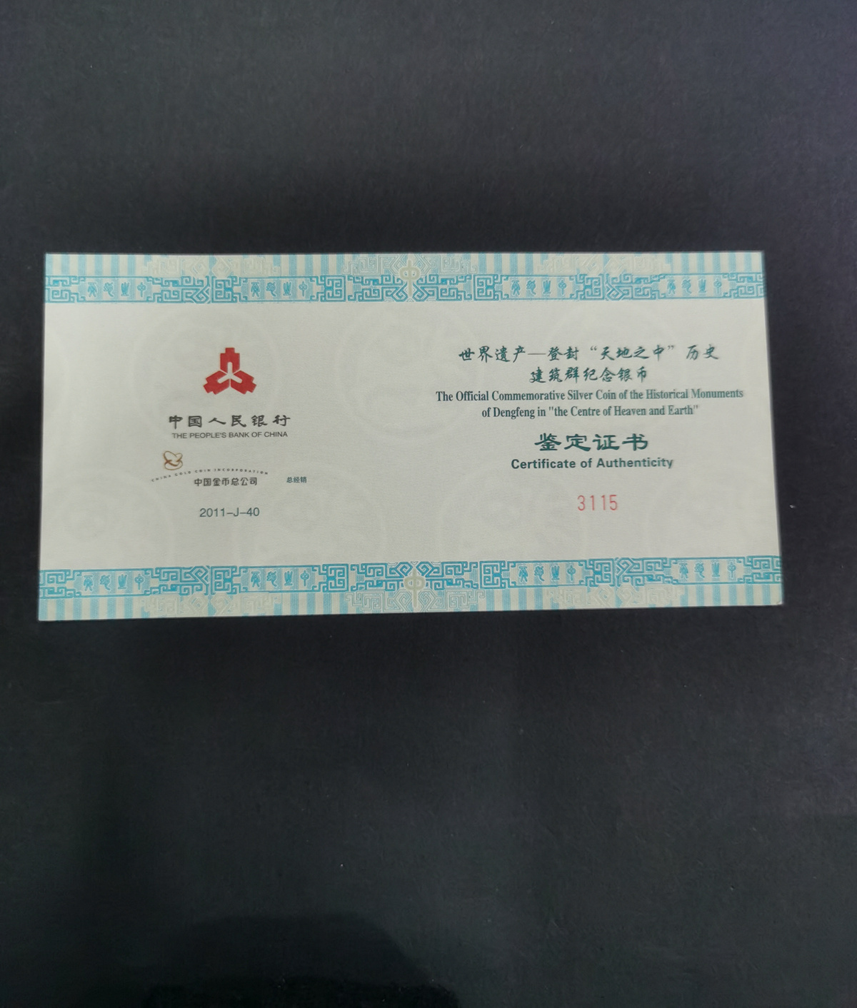【110904】2011年世界遗产-登封中岳庙1公斤精制银币
