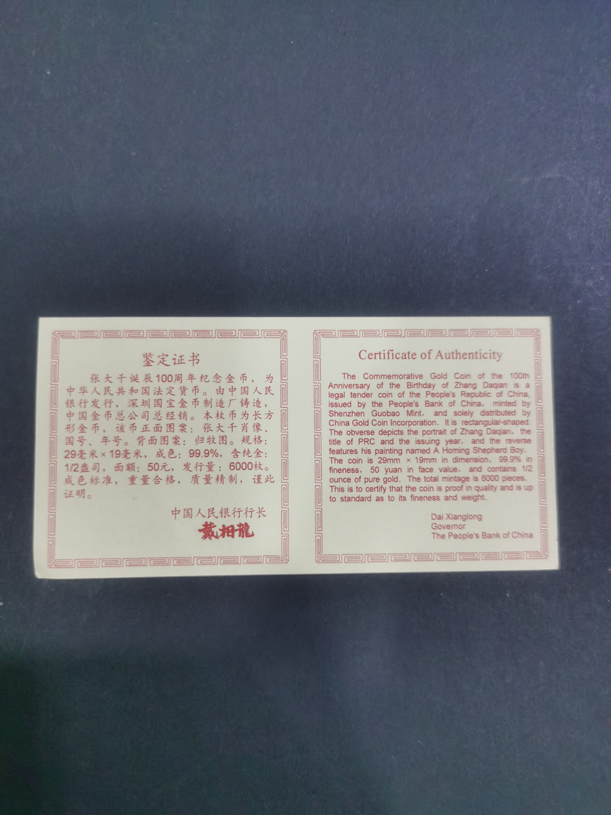 【990401】1999年中国近代国画大师张大千金银纪念币-归牧图1/2盎司长方形精制金币