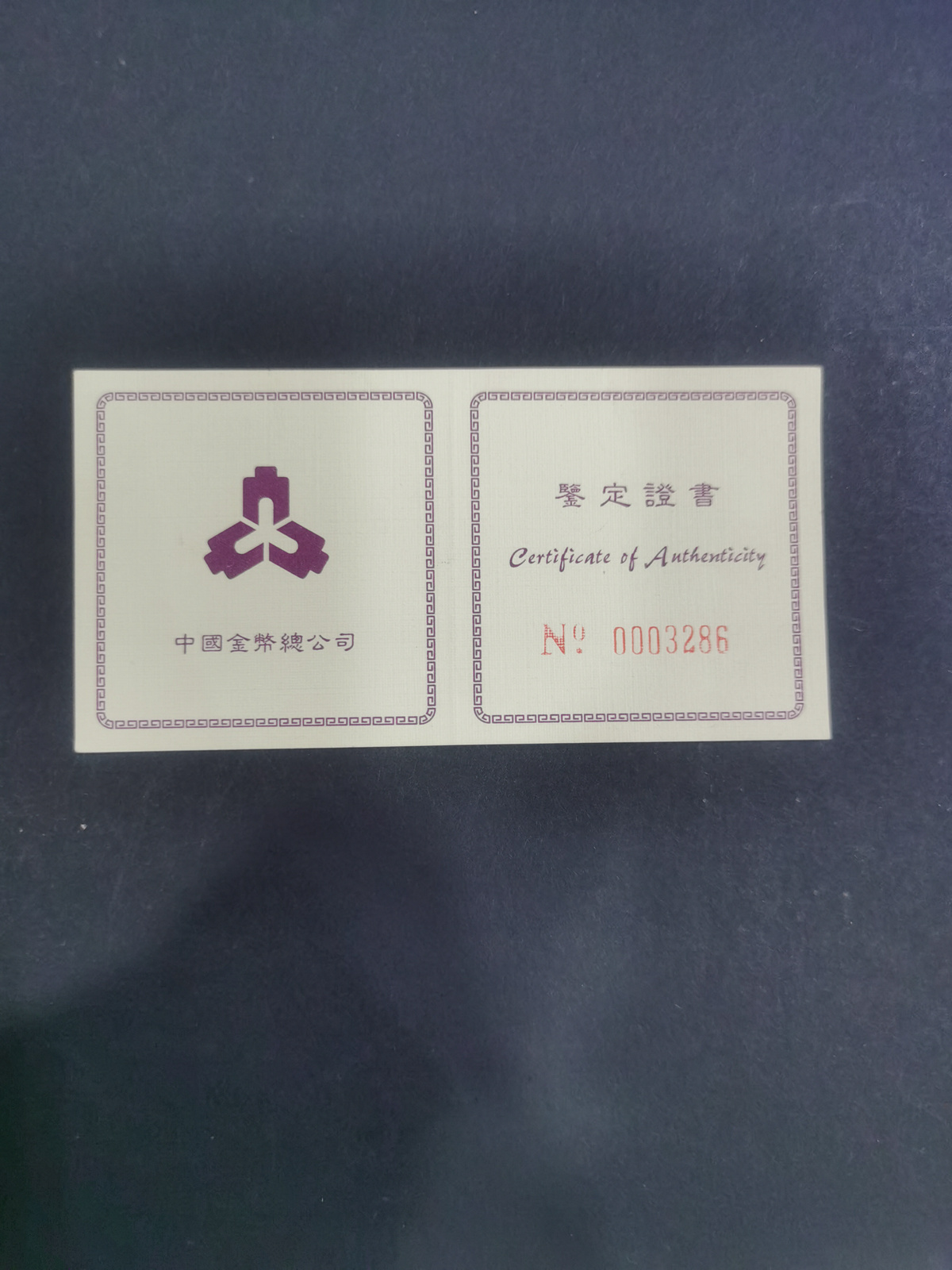【961401】1996年长江三峡金纪念币1/2盎司长方形精制金币
