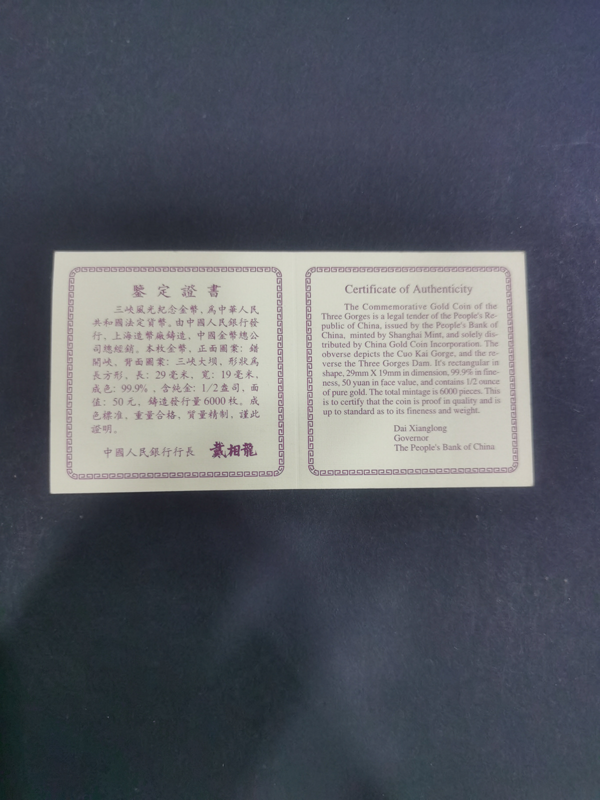 【961401】1996年长江三峡金纪念币1/2盎司长方形精制金币