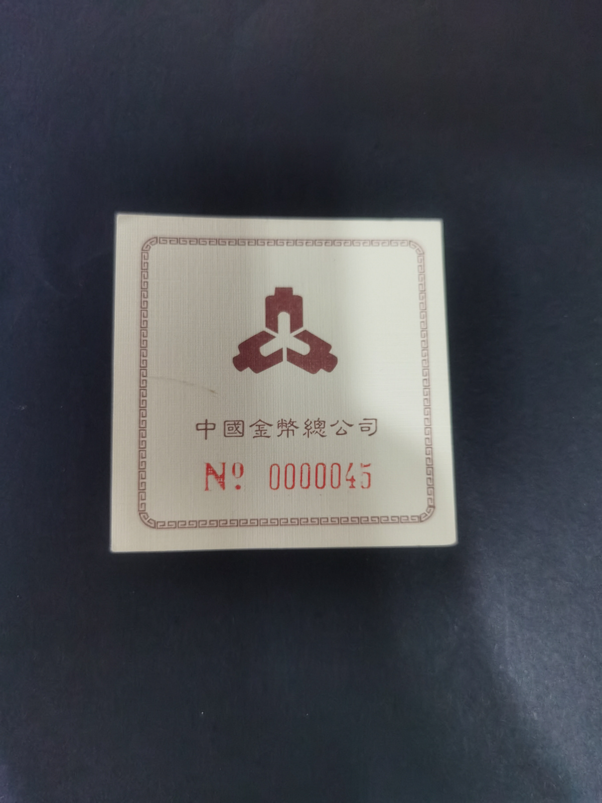 【949190】1994年中国古代书画婴戏图-子孙和合图、冬日婴戏图1/4盎司金币两枚一套