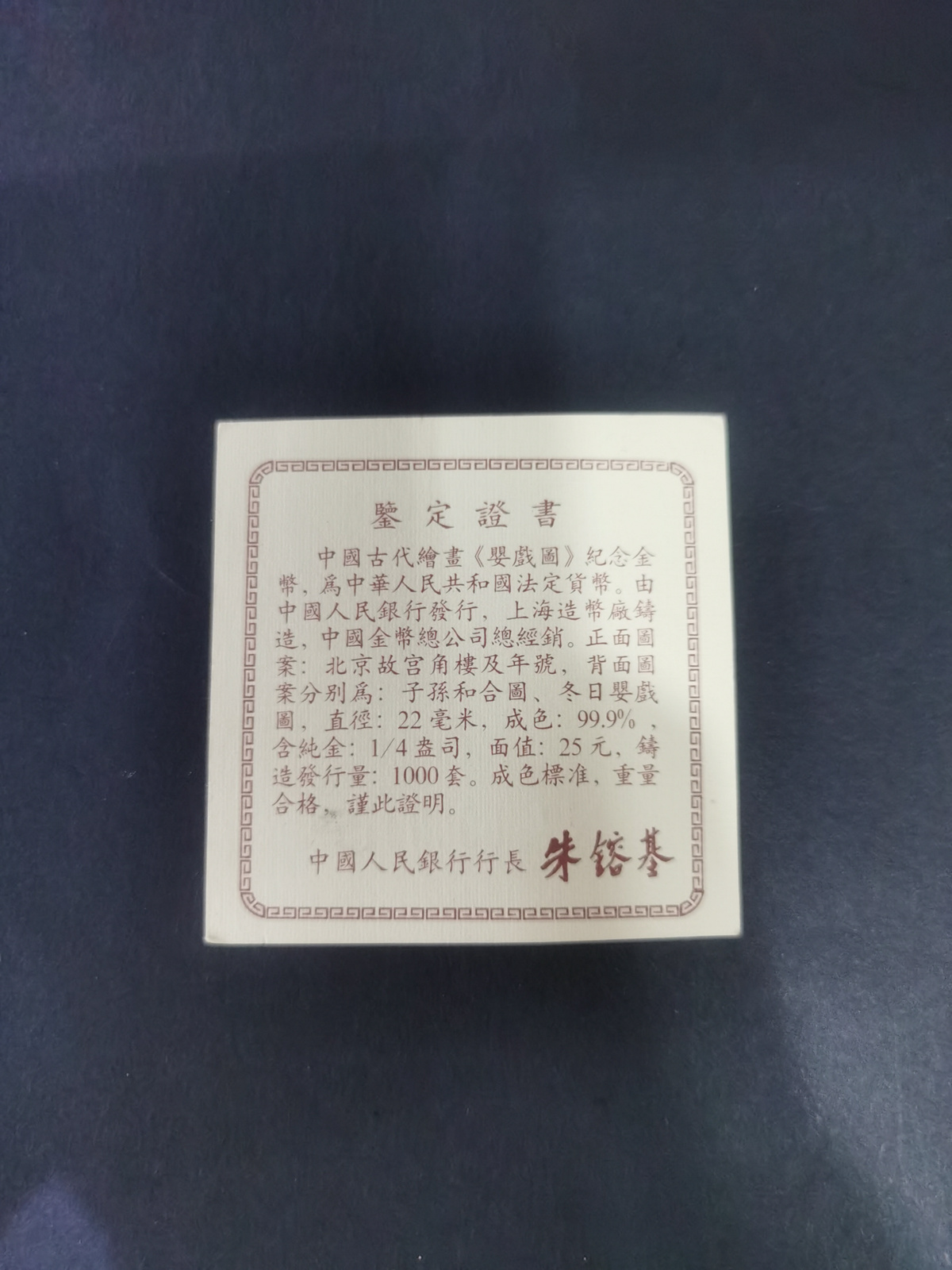 【949190】1994年中国古代书画婴戏图-子孙和合图、冬日婴戏图1/4盎司金币两枚一套