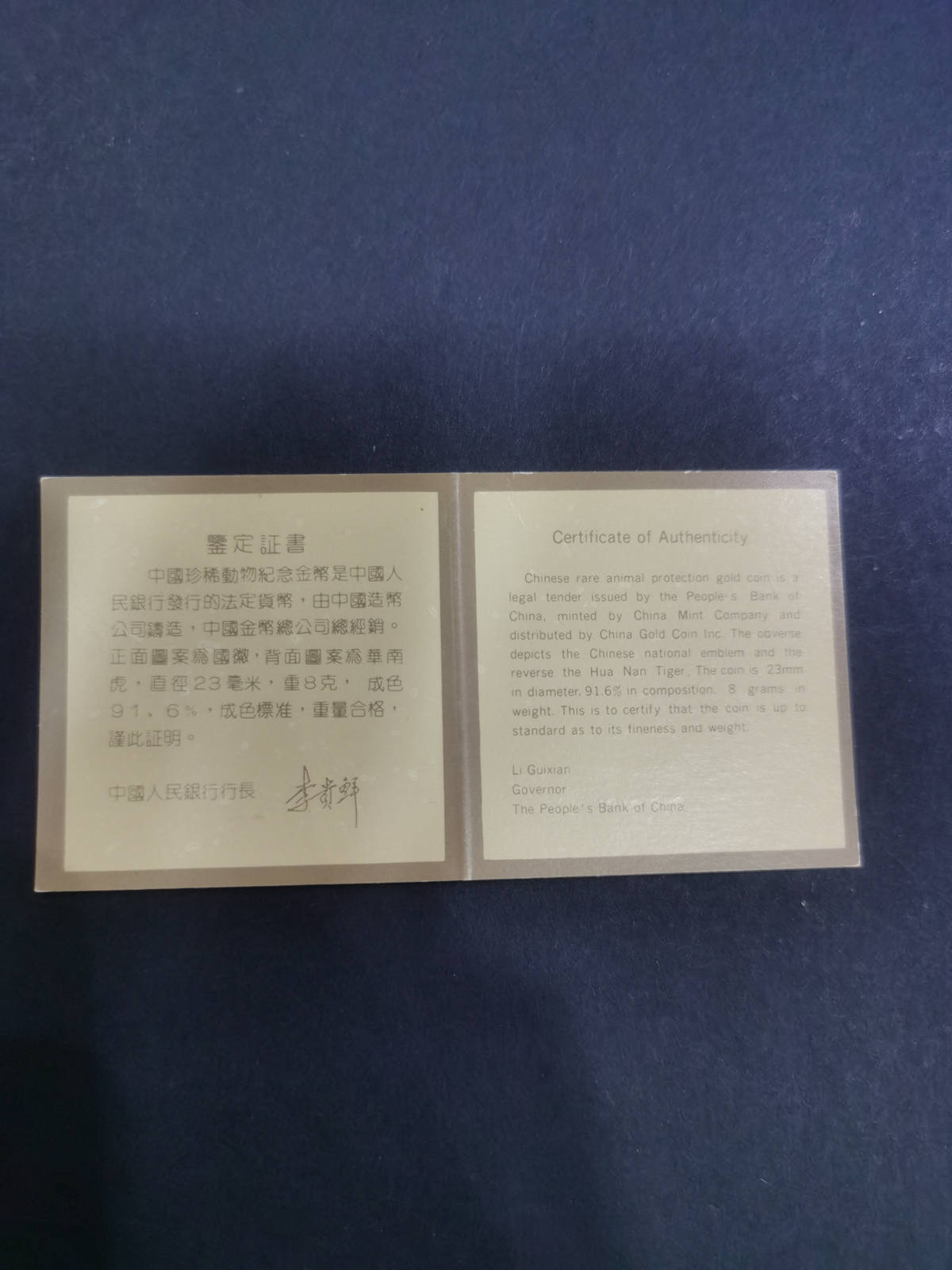 【890601】1989年珍稀动物（第2组）-华南虎8克精制金币