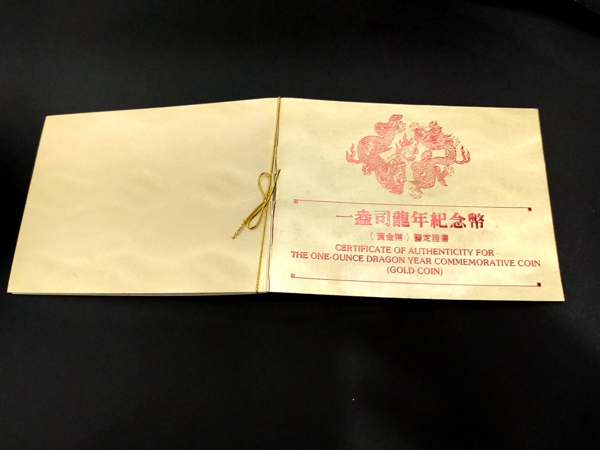 【880203】1988中国戊辰（龙）年生肖1盎司精制金币