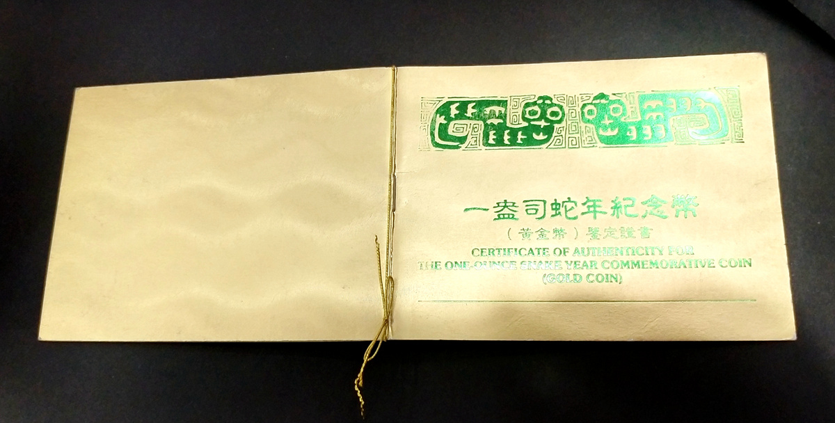 【890203】1989中国己巳（蛇）年1盎司精制金币