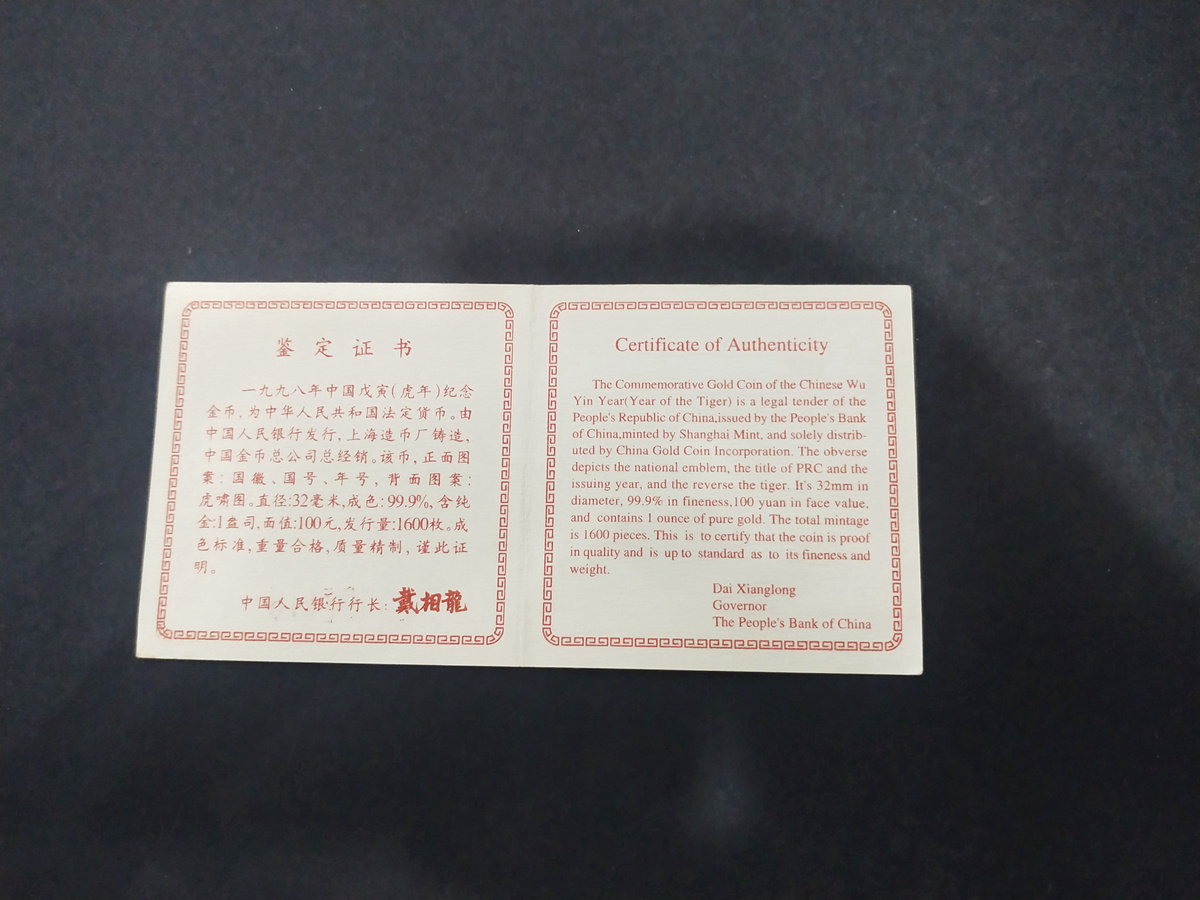 【980204】1998中国戊寅（虎）年金纪念币-《虎啸图》1盎司精制金币