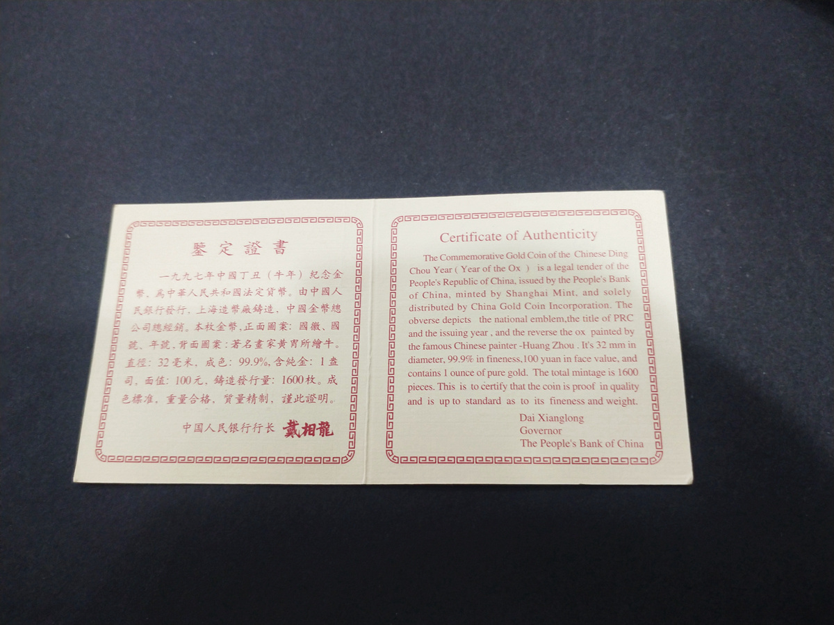 【970204】1997中国丁丑（牛）年金币-黄胄绘《牛》1盎司精制金币