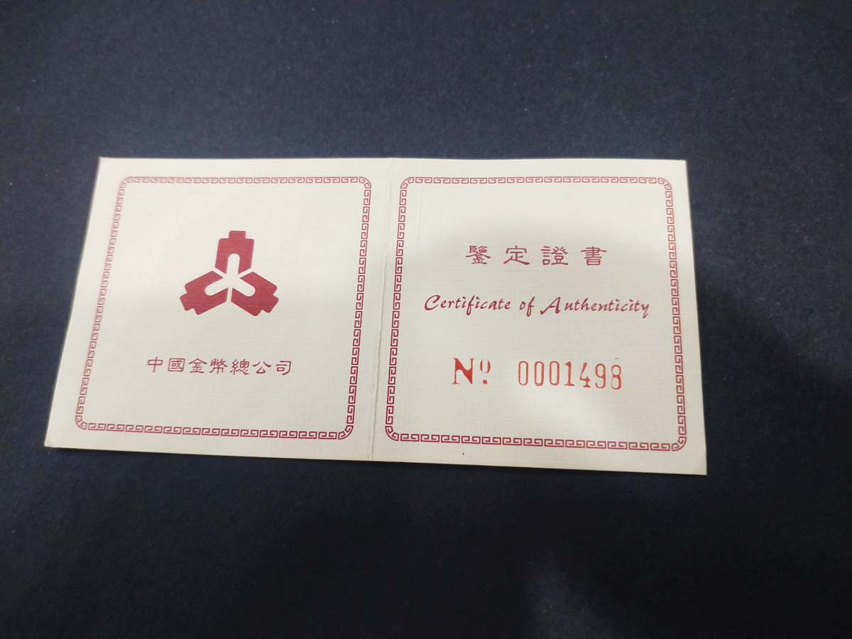 【970204】1997中国丁丑（牛）年金币-黄胄绘《牛》1盎司精制金币