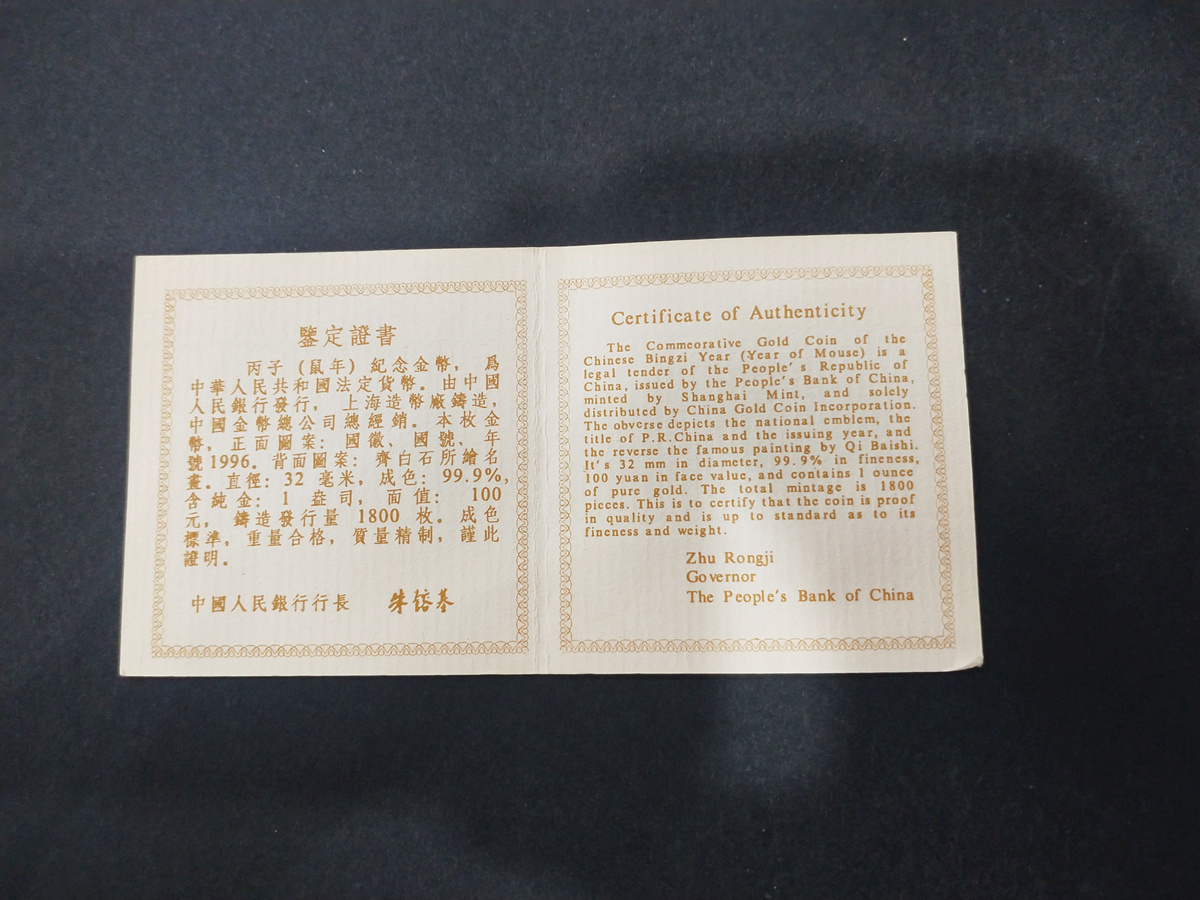 【960604】1996中国丙子（鼠）年金纪念币1盎司精制金币