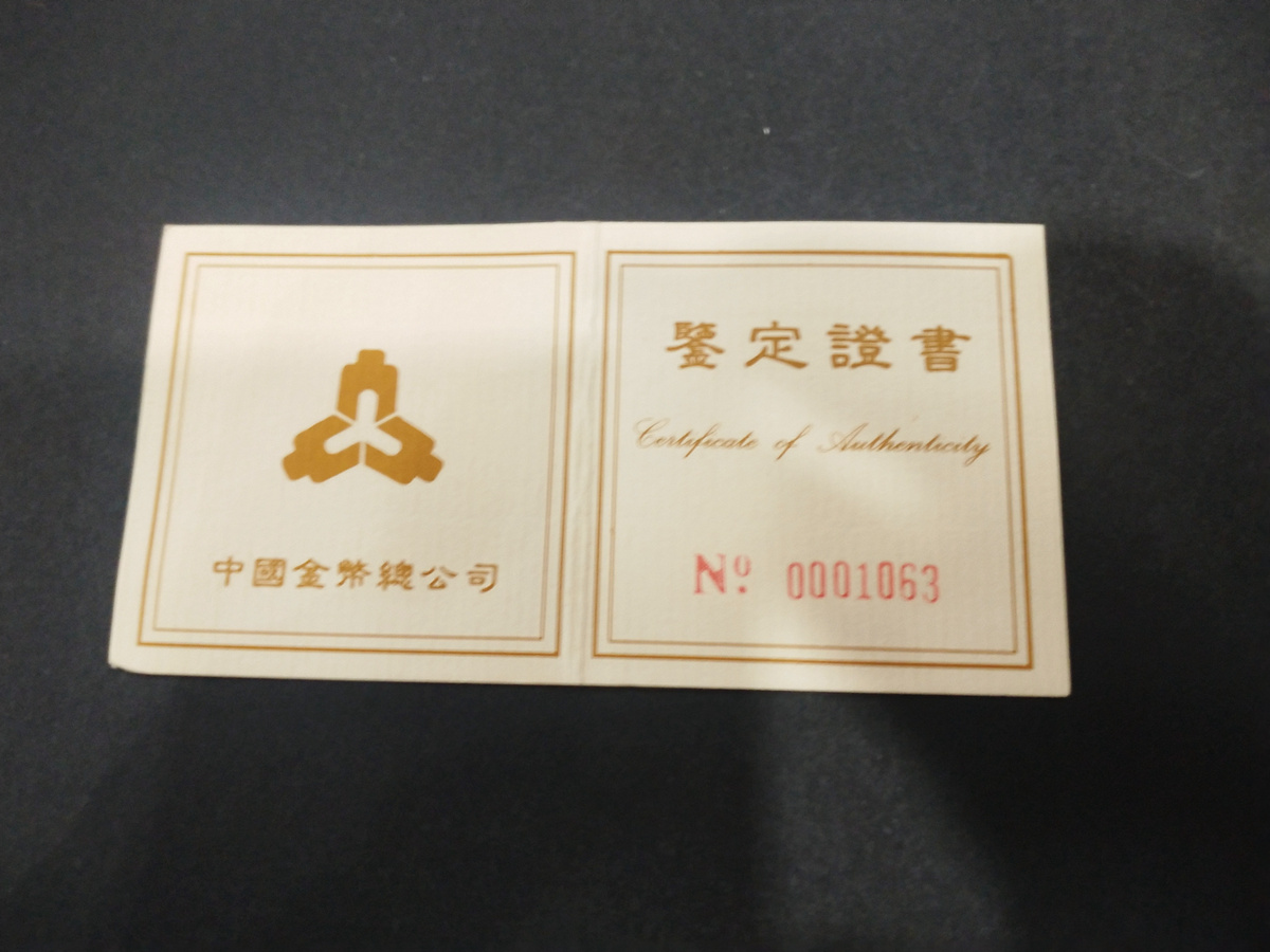 【960604】1996中国丙子（鼠）年金纪念币1盎司精制金币
