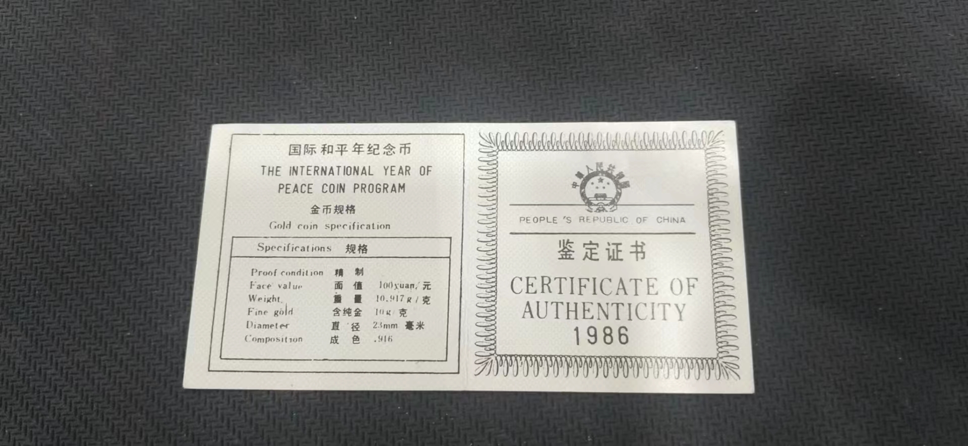 【860601】1986年国际和平年-和平雕像1/3盎司精制金币