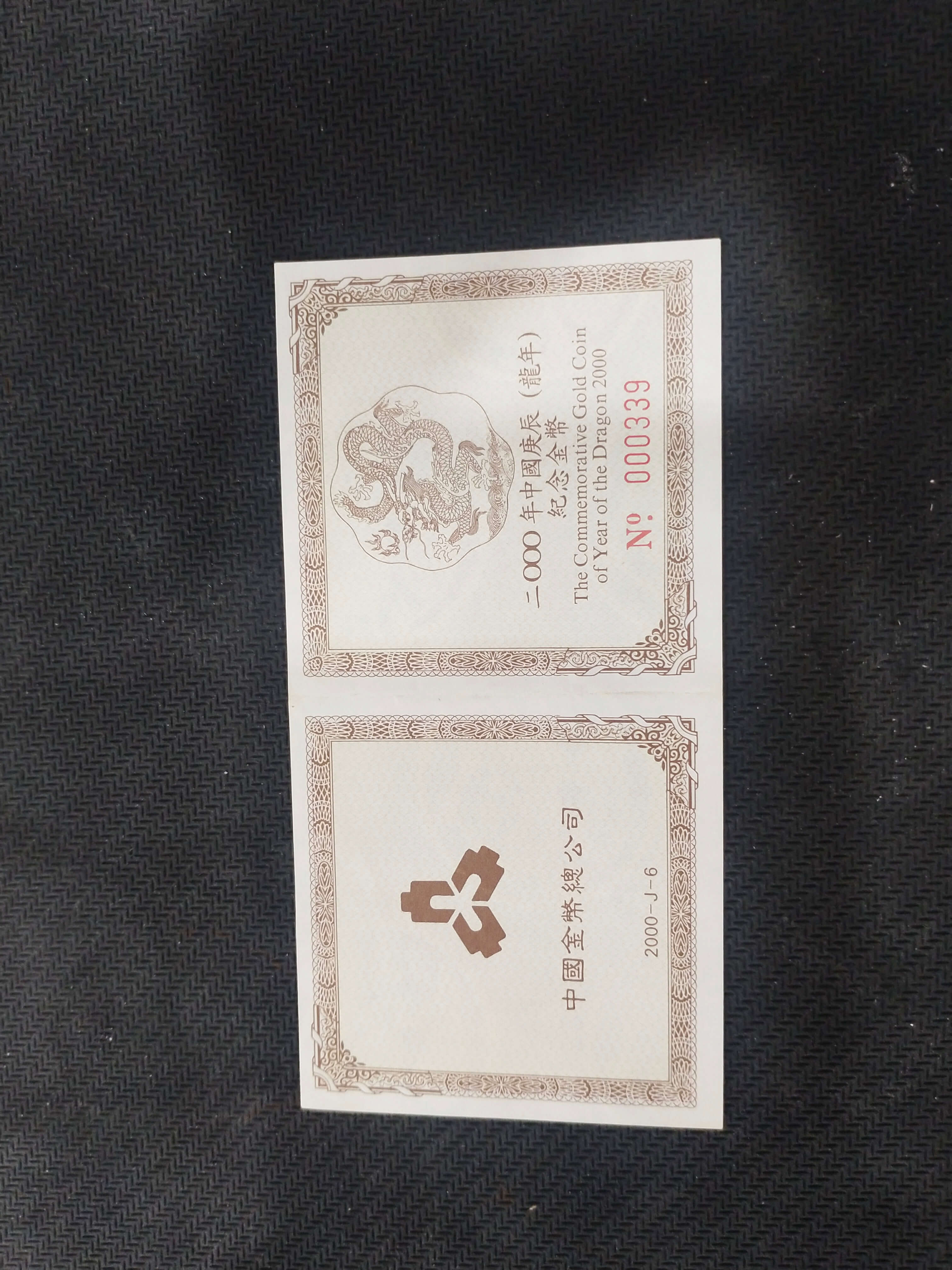 【000303】2000中国庚辰（龙）年金银纪念币-神龙图1/2盎司梅花精制金币