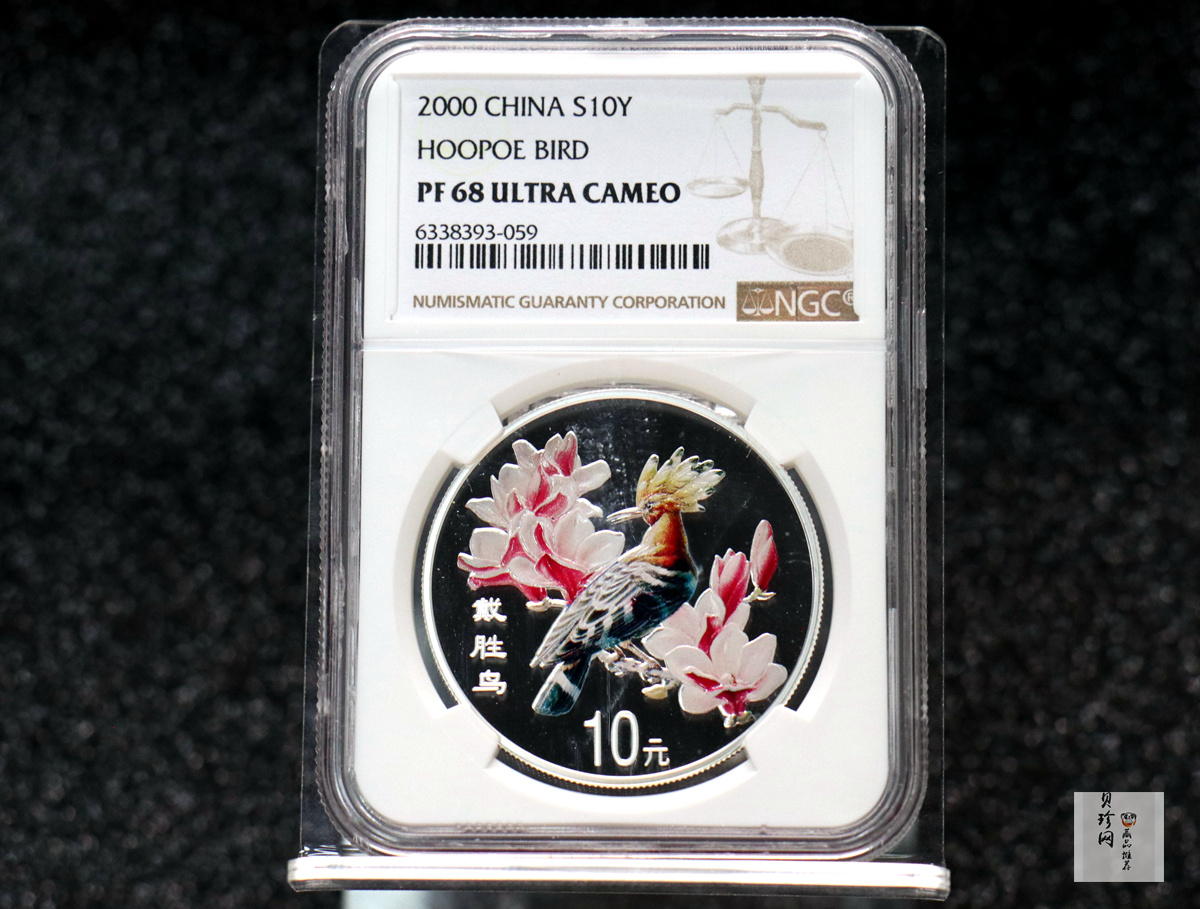 【000402】2000年中国珍禽系列（戴胜鸟）彩色金银纪念币1盎司彩色精制银币