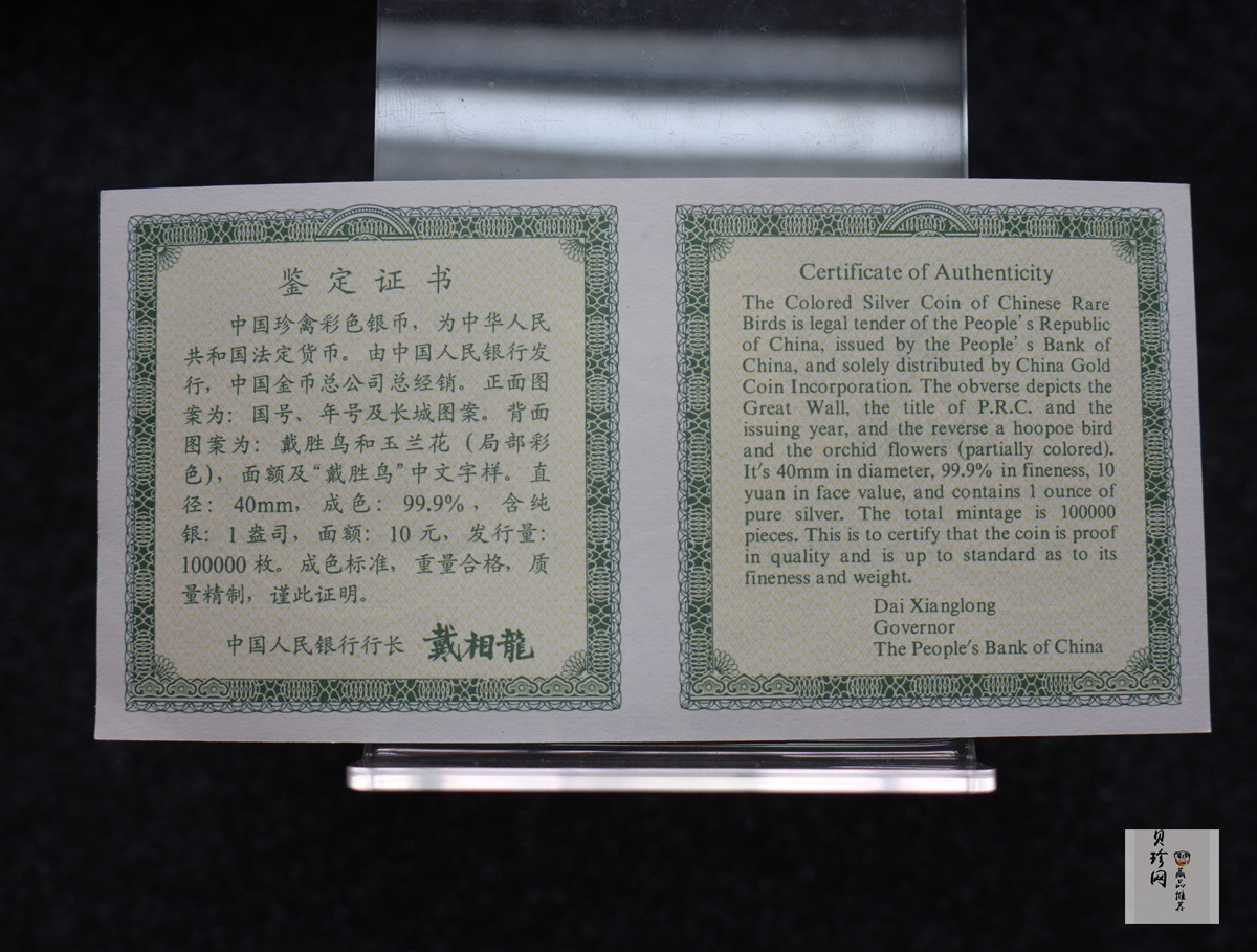 【000402】2000年中国珍禽系列（戴胜鸟）彩色金银纪念币1盎司彩色精制银币