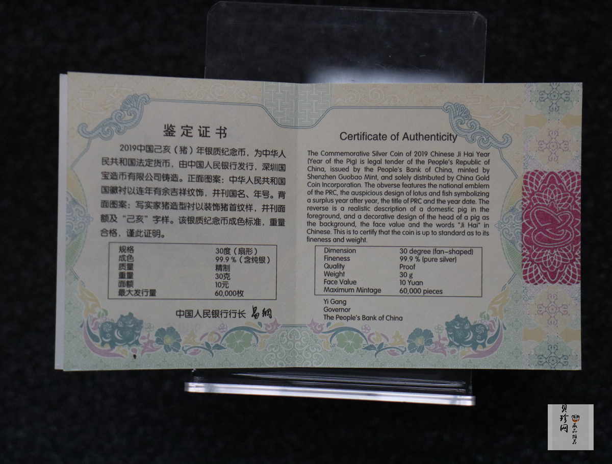 【181106】2019中国己亥（猪）年金银纪念币30克扇形银币