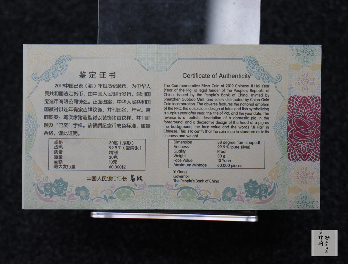 【181106】2019中国己亥（猪）年金银纪念币30克扇形银币