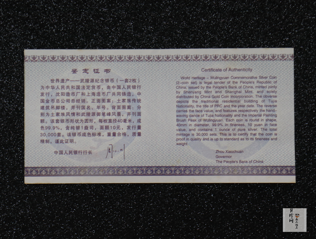 【039070】2003年世界遗产-武陵源纪念1盎司银币两枚一套