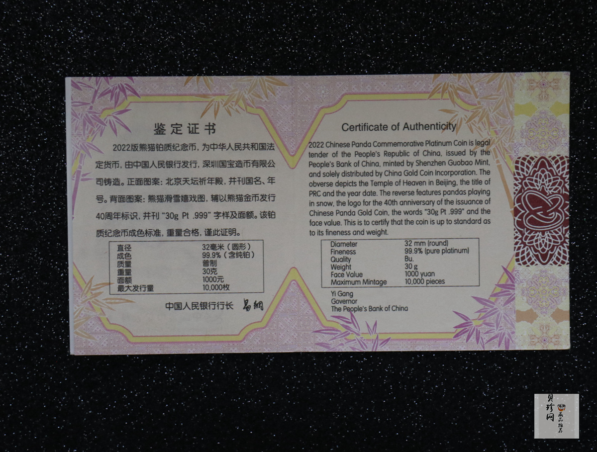 【220107】2022年熊猫贵金属纪念币30克圆形铂币