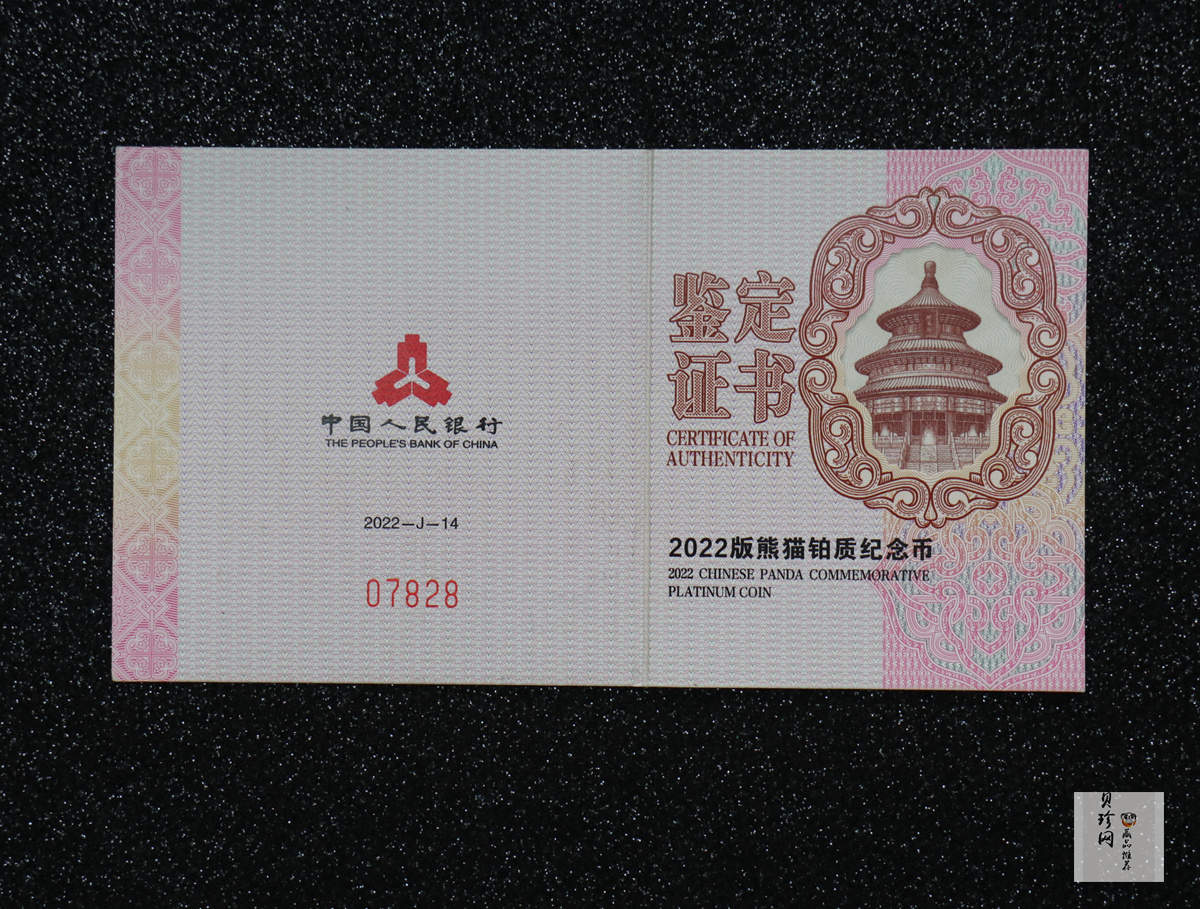【220107】2022年熊猫贵金属纪念币30克圆形铂币