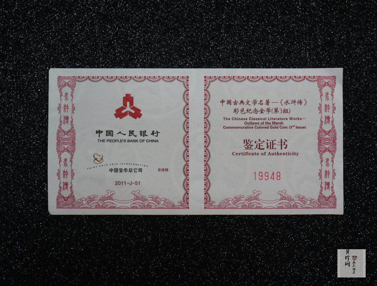 【111601】2011年中国古典文学名著《水浒传》第（3）组-智多星吴用1/3盎司精制彩金币