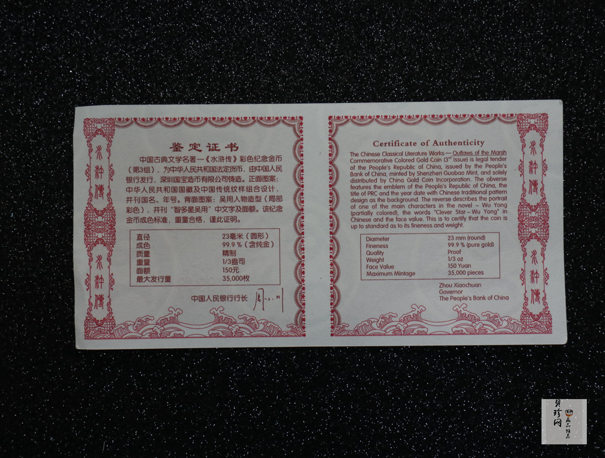 【111601】2011年中国古典文学名著《水浒传》第（3）组-智多星吴用1/3盎司精制彩金币