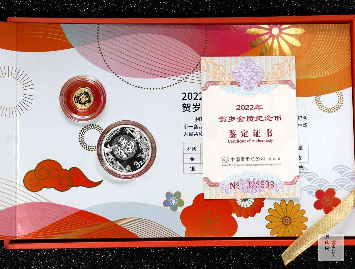 【229010】2022年贺岁8克银+1克金套币