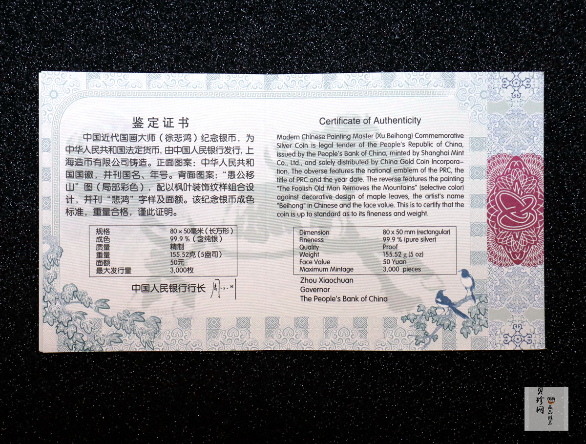 【150403】2015年近代国画大师徐悲鸿-愚公移山图5盎司长方形精制银币