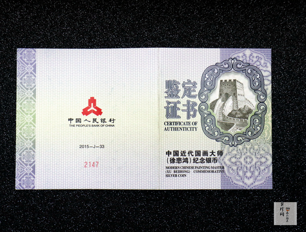 【150403】2015年近代国画大师徐悲鸿-愚公移山图5盎司长方形精制银币