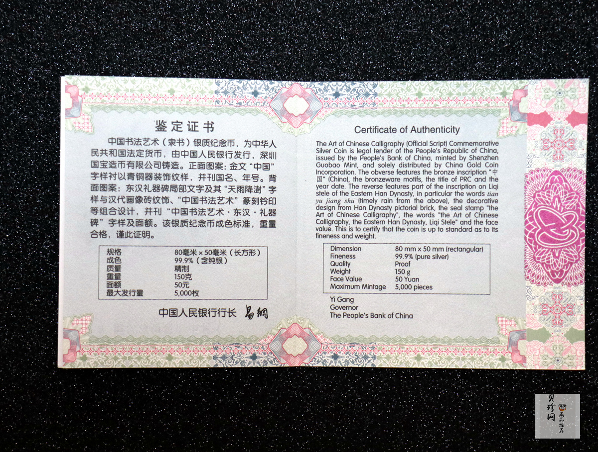 【190802】2019年中国书法艺术（隶书）纪念币150克长方形银币