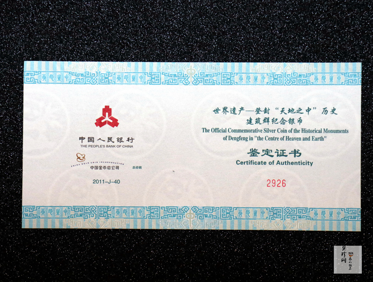 【110904】2011年世界遗产-登封中岳庙1公斤精制银币