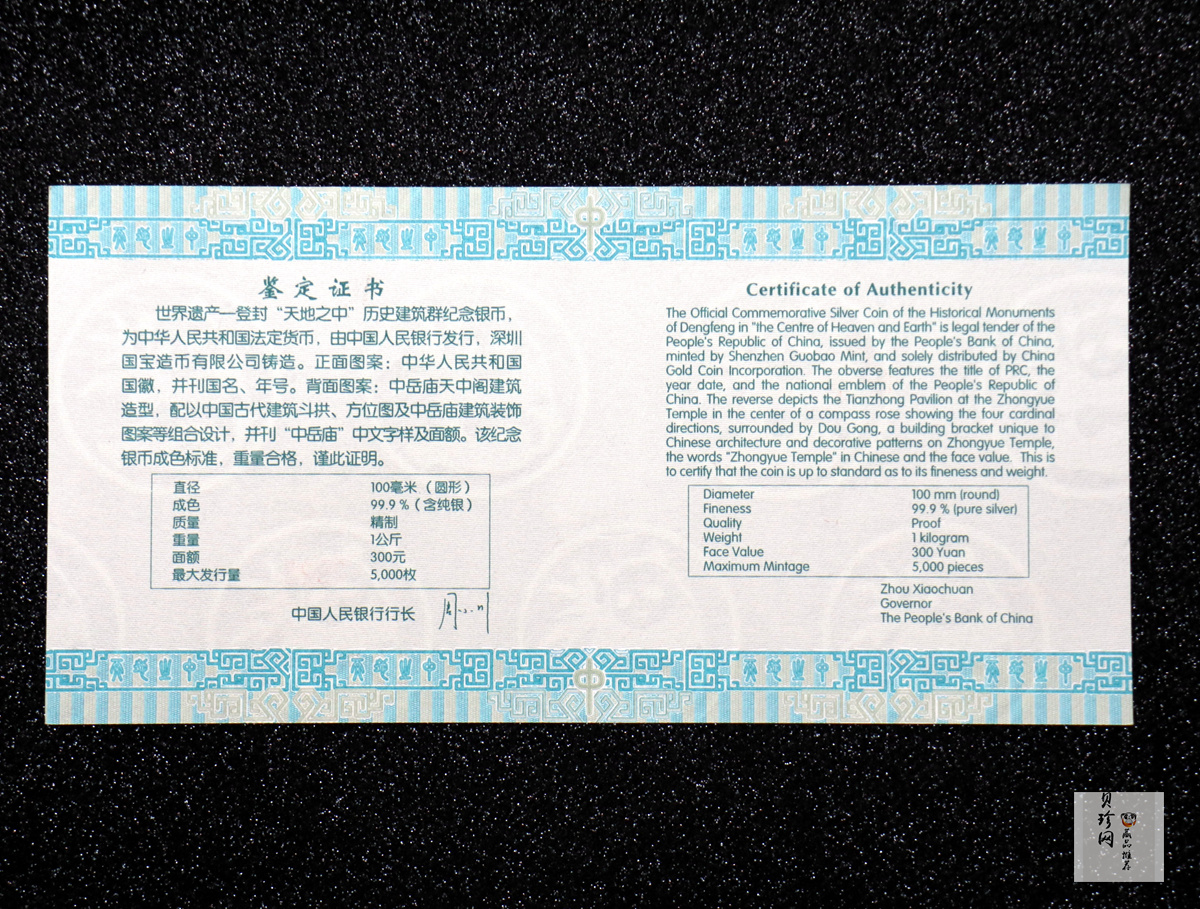 【110904】2011年世界遗产-登封中岳庙1公斤精制银币
