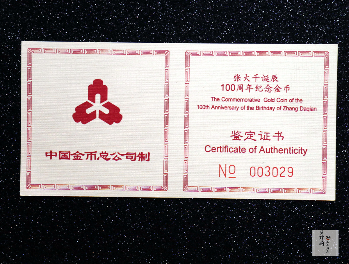【990401】1999年中国近代国画大师张大千金银纪念币-归牧图1/2盎司长方形精制金币