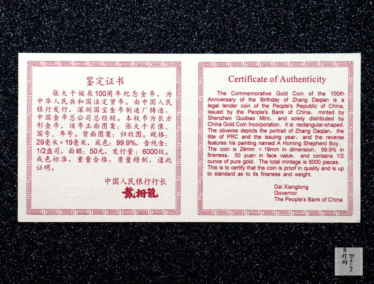 【990401】1999年中国近代国画大师张大千金银纪念币-归牧图1/2盎司长方形精制金币