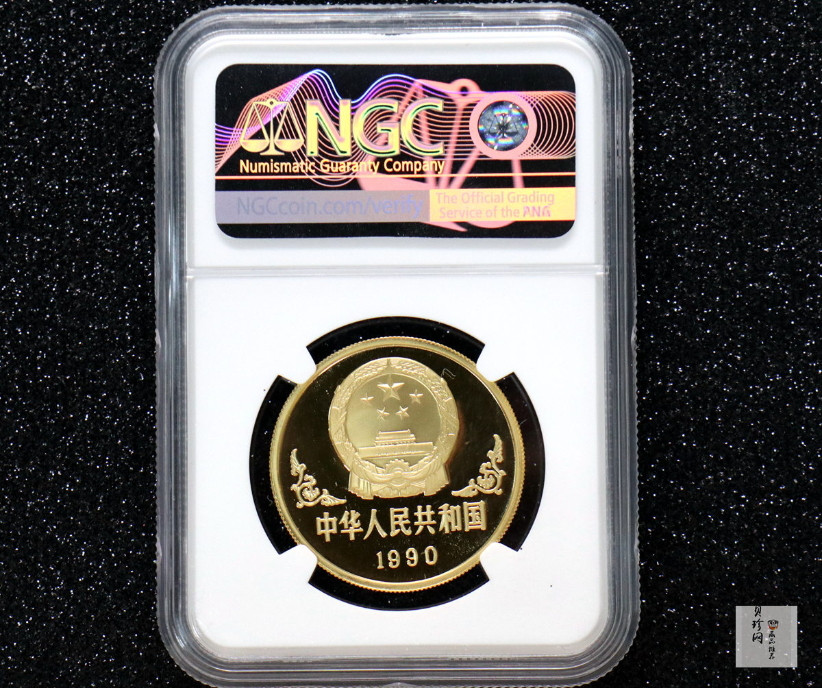 【900203】1990中国庚午（马）年-唐马图1盎司精制金币
