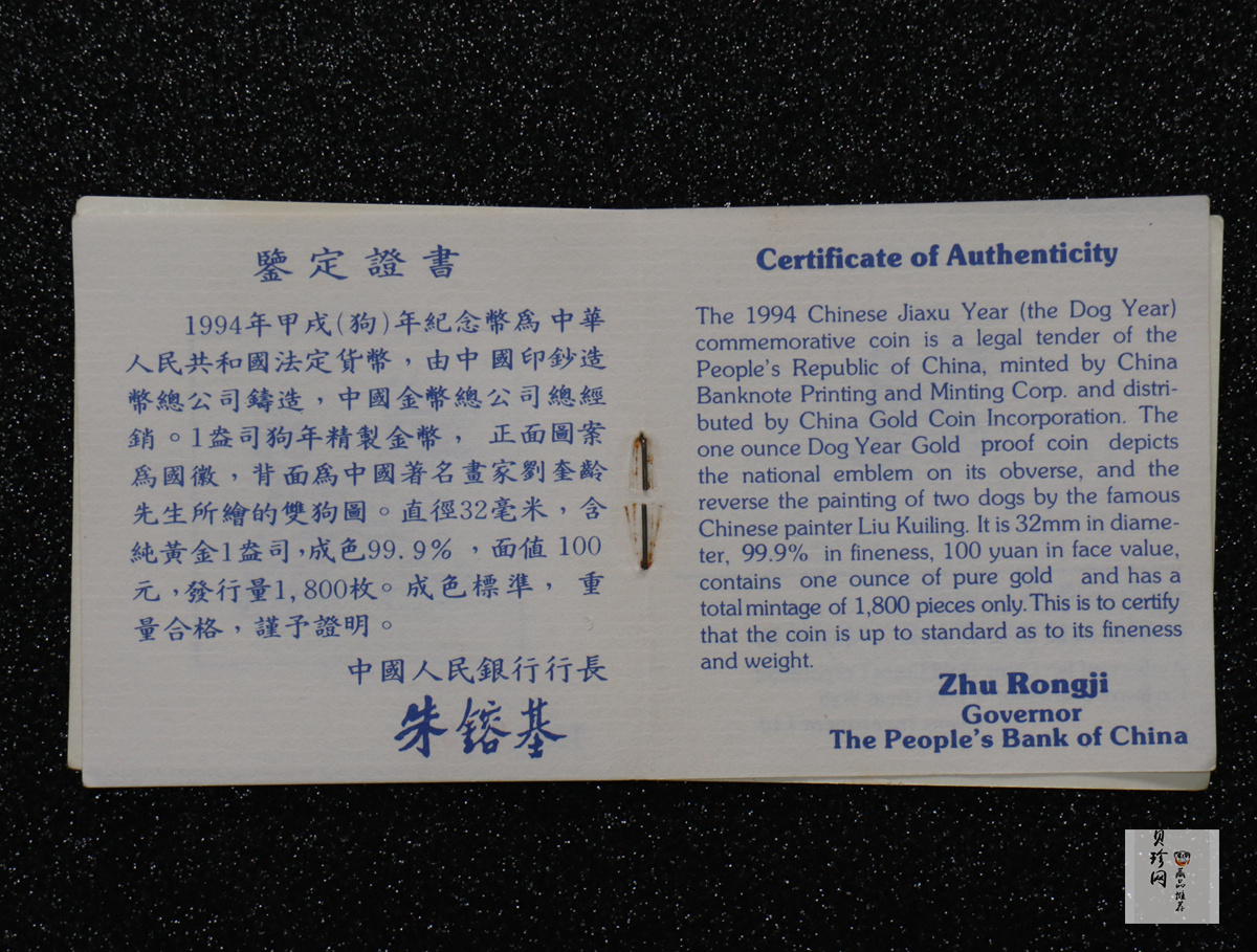 【940303】1994中国甲戌（狗）年-双狗图1盎司精制金币