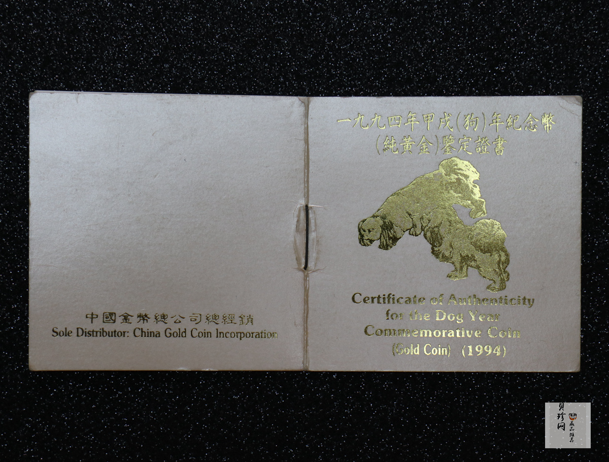 【940303】1994中国甲戌（狗）年-双狗图1盎司精制金币