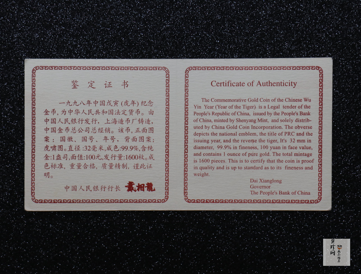 【980204】1998中国戊寅（虎）年金纪念币-《虎啸图》1盎司精制金币