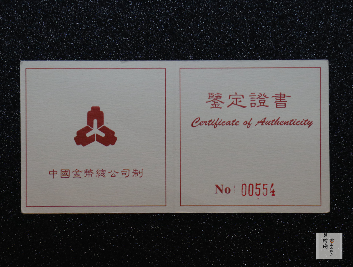 【980204】1998中国戊寅（虎）年金纪念币-《虎啸图》1盎司精制金币