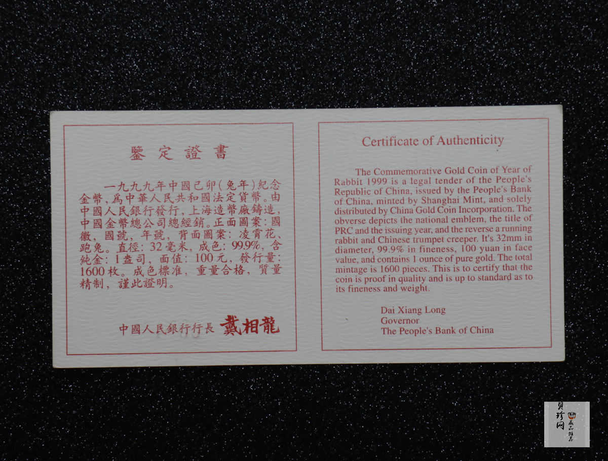 【990204】1999中国己卯（兔）年金银铂纪念币-奔兔1盎司精制金币