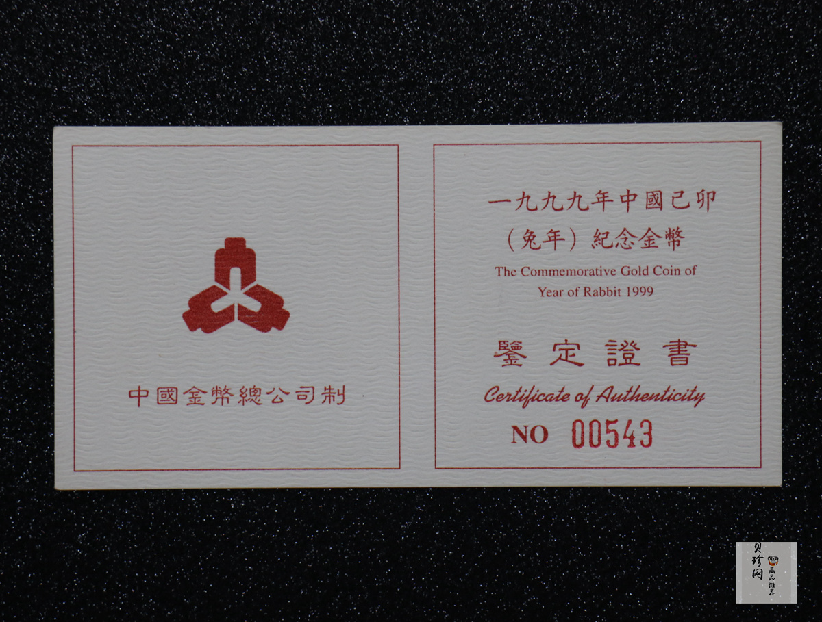 【990204】1999中国己卯（兔）年金银铂纪念币-奔兔1盎司精制金币