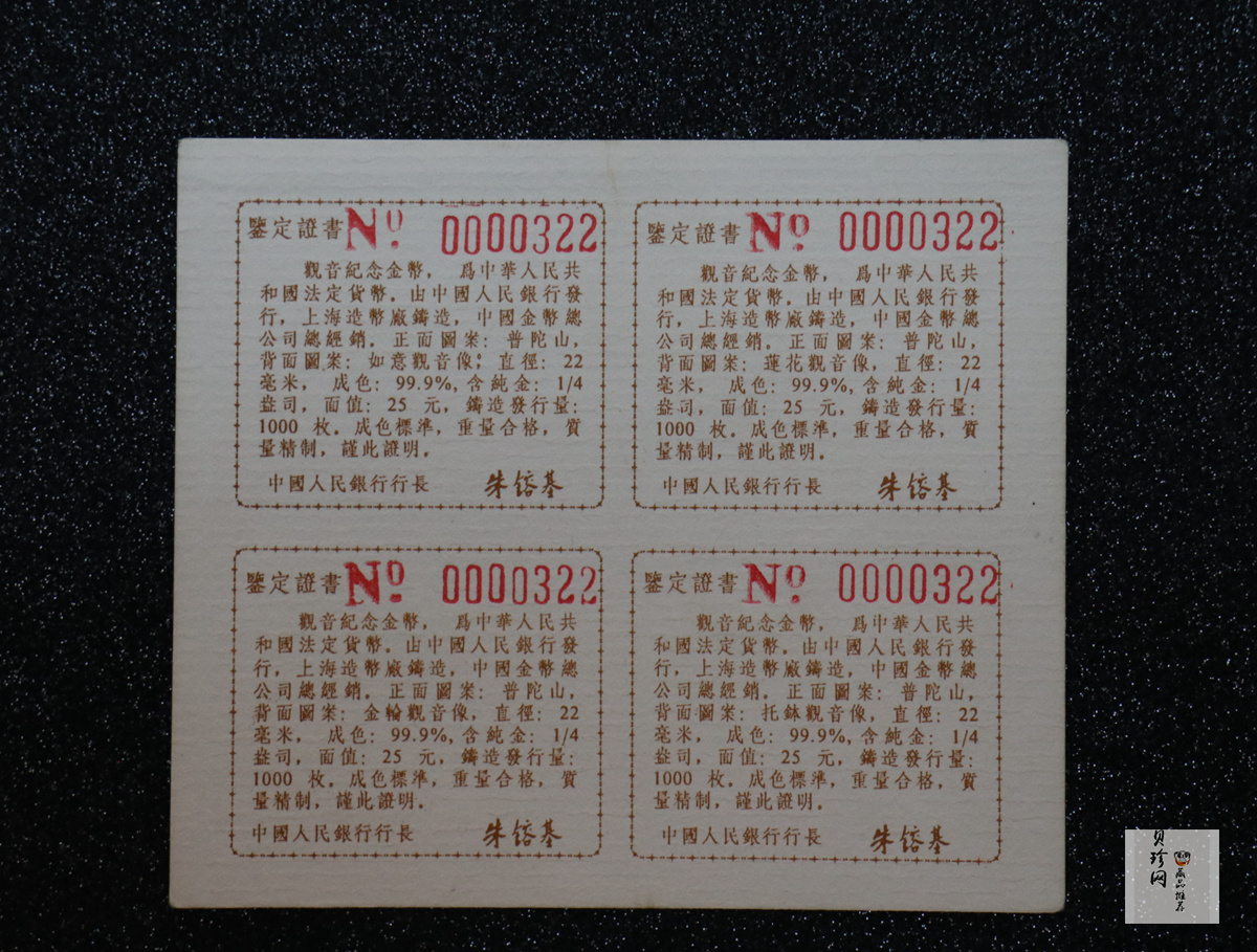 【959070】1995年观音1/4盎司精制金币四枚一套