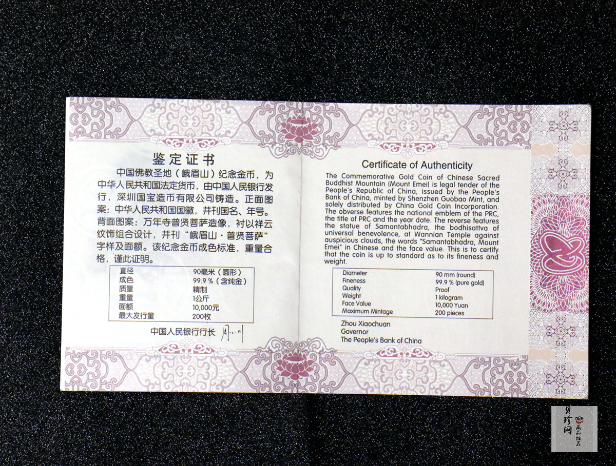 【140401】2014年中国佛教圣地峨眉山-万年寺普贤菩萨造像1公斤精制金币