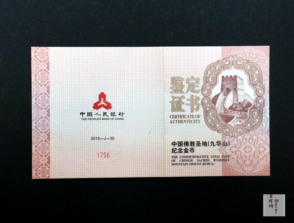 【150502】2015年中国佛教圣地（九华山）5盎司精制金币