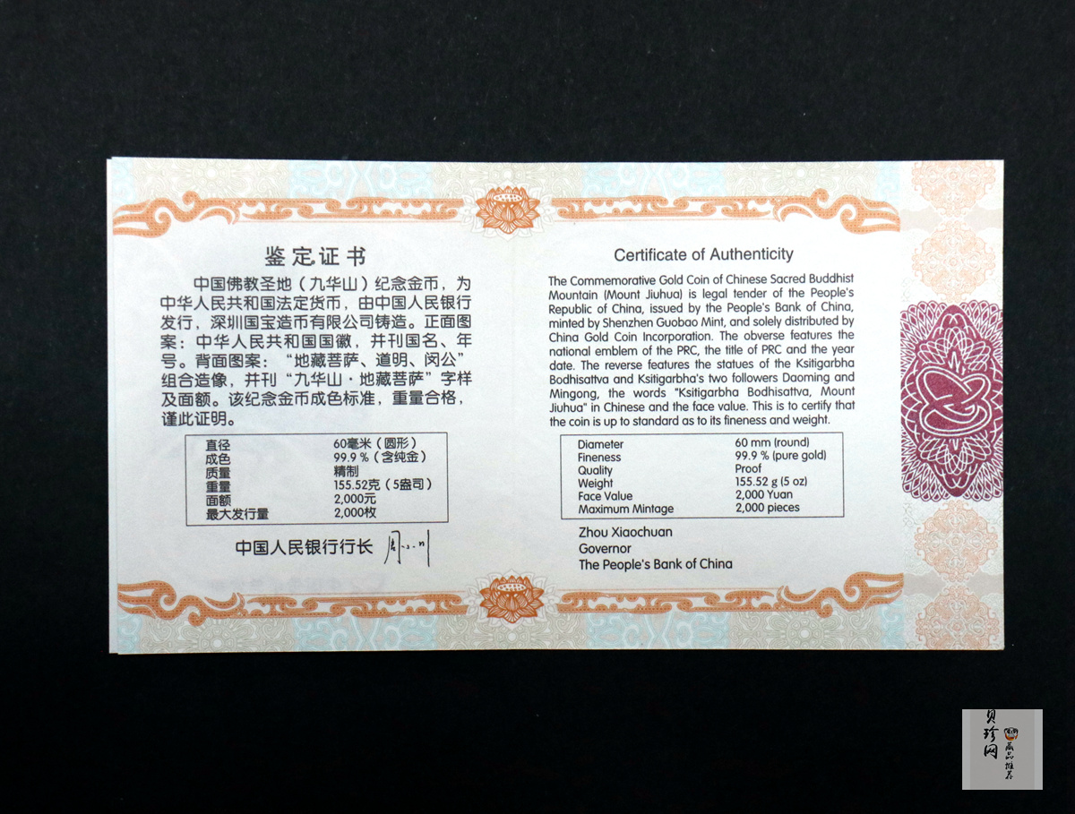 【150502】2015年中国佛教圣地（九华山）5盎司精制金币