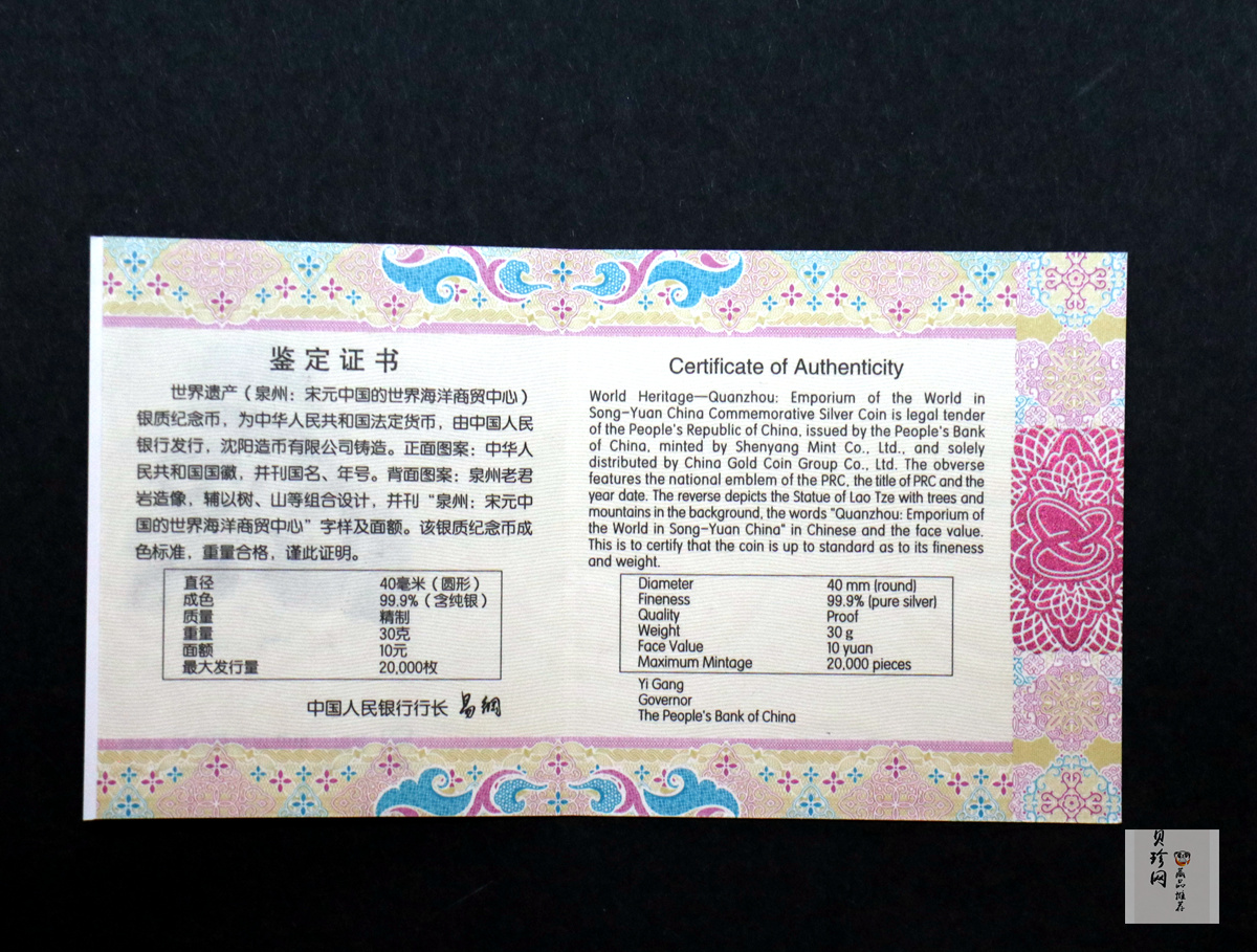 【220604】2022年世界遗产（泉州：宋元中国的世界海洋商贸中心）30克银币